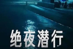 土耳其剧《绝夜潜行》第1季(全7集)高清1080P/土耳其语中字/视频合集【百度云网盘下载】