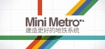 迷你都市 Mini Metro