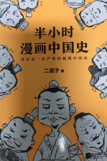 二混子半小时漫画 10部系列电子书合集