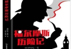 《福尔摩斯历险记系列/The Adventures of Sherlock Holmes》英剧合集1-7季共41集1984-1994年高清英语中字