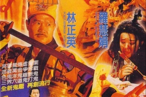 1992  香港  黄金道士(完整版)  国粤双语中字  MKV  3.90GB  1080P  百度云