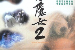 1993  香港  白发魔女2  国粤双语中字  MKV  2.07G  BD-1080P  百度云