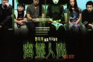 2001  香港  幽灵人间  国粤双语中字  MKV  1.36GB  百度云