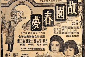 1964香港故园春梦国语中字MP42.43GB720P百度云