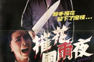 1982香港凶劫_兇劫. Devil Returns國語中英字幕MKV2.11GB百度云