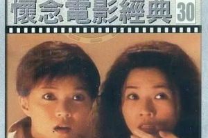 1997中国台湾浮世绘：捉奸·通奸·强奸国语中字MKV930MB百度云