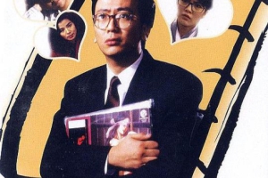 1989香港小男人周记国粤MKV1.49GB百度云