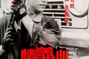 1988香港情义心国粤双语_无字MKV1.42GB百度云