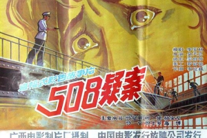 1984中国508疑案国语无字幕MKV1.34GB百度云