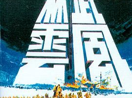 1970香港武林风云国语中字MKV423MB480P百度网盘