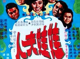 1972香港娃娃夫人国语无字MKV1.36GB百度网盘