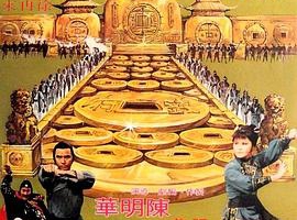 1981中国台湾钱王拳王国英西法语英字DVD5 VOB3.94GB百度网盘