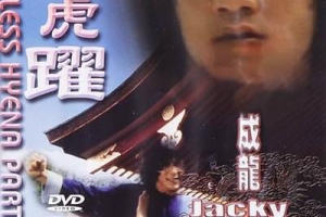 1983香港龙腾虎跃_笑拳怪招24K修复国语MP42.01GB百度网盘