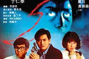 1984香港灵气逼人4K修复国语MP42.2GB百度网盘