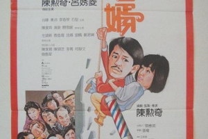 1986香港我要金龟婿1080PTS2.98GB百度网盘