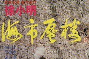 1987香港海市蜃楼国语无字MKV1.36GB百度网盘