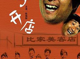 1987中国二子开店国语_无字MKV416MB百度网盘