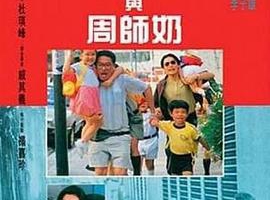 1991香港沙滩仔与周师奶_专吊老千国粤双语中字MKV1.38GB百度网盘