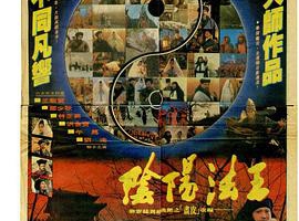 1992香港画皮之阴阳法王_Painted Skin国语中字MKV2.06GB百度网盘