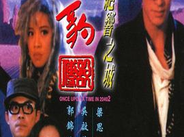 1993香港黑豹传说II之绝响之城国语无字MKV1.29GB百度网盘