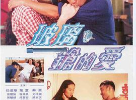 1995香港血染的婚纱MKV2.50GB百度网盘