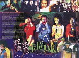 1997香港猛鬼卡拉OKRMVB261MB百度网盘