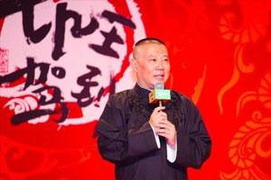 郭德纲单口相声节目《坑王驾到》全三季音频版百度云网盘下载[MP3/9.63GB]