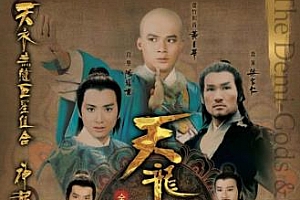 国产剧《天龙八部之六脈神剑(1982)》高清720P粤语中字带台标百度云网盘下载[MKV/30.82GB]