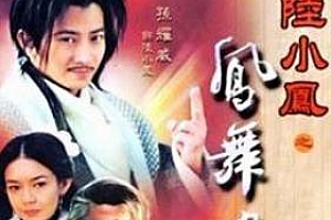 《陆小凤之凤舞九天(2001)》全20集高清国语无字百度云网盘下载[TS/12.68GB]