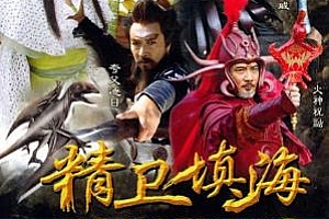 电视剧《精卫填海(2005)》高清1080P国语中字百度云网盘下载[MKV/143.74GB]