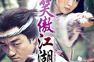 李亚鹏版《笑傲江湖 (2001)》高清720P国语中字百度云网盘下载[MP4/33.48GB]