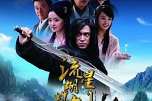 《流星蝴蝶剑(2010)》全30集高清国语中字百度云网盘下载[TS/1080P/151.56GB]