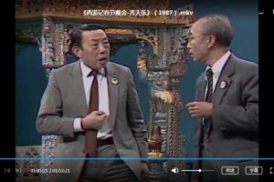 1987年西游记剧组《齐天乐春节联欢晚会》完整版百度云网盘下载[MKV/1.72GB]