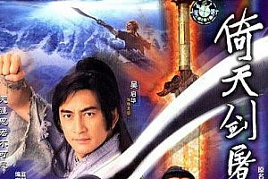 吴启华版《倚天屠龙记(2001)》全42集国粤双语中字百度云网盘下载[RMVB/8.36GB]