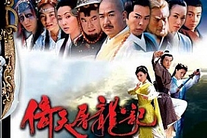 苏有朋2003版《倚天屠龙记》高清4K国语中字百度云网盘下载[MP4/51.57GB]