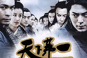 国产剧《天下第一》全集高清4K内嵌中字百度云网盘下载[MP4/40.99GB]