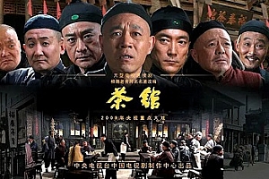 国产剧《茶馆》高清1080P国语无字百度云网盘下载[MP4/41.13GB]