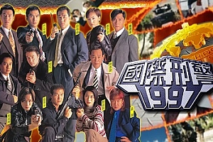 国产剧《国际刑警(1997)》高清全40集未删减百度云网盘下载[MP4/72.02GB]