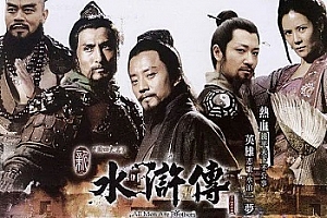 国产剧《新水浒传(2011)》全86集超清4K国语中字阿里云盘下载[MP4/185.59GB]