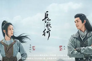 国产剧《长歌行(2021)》HD1080P高清全集阿里云网盘下载[MKV/69.86GB]