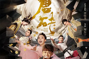 国产剧《唐砖》蓝光4K高清全集阿里云网盘下载[MP4/56.87GB]