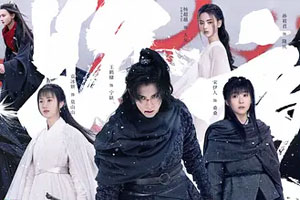 国产剧《将夜2》高清完整全集蓝光1080P阿里云网盘下载[MP4/31.16GB]