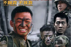 国产剧《士兵突击(2006)》高清全集阿里云网盘下载[MP4/21.72GB]