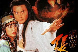 TVB港剧《武当张三丰(1996)》[关礼杰]高清全集阿里云网盘下载[TS/16.46GB]