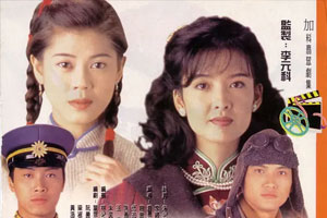 TVB港剧《刀马旦(1995)》周慧敏/梁艺龄[国粤双语]高清全集阿里云网盘下载[MKV/10.63GB]