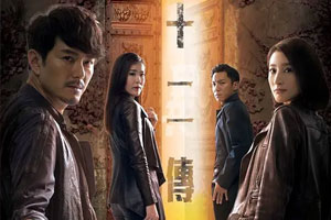 TVB港剧《十二传说(2019)》无删减版悬疑/奇幻单元剧高清全集阿里云网盘下载[MP4/34.82GB]