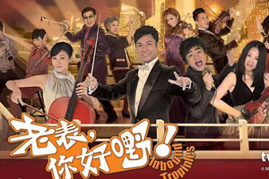 TVB港剧《老表，你好嘢！(2013)》‎[老表系列喜剧]高清全集阿里云网盘下载[MKV/30.14GB]