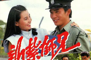 TVB港剧《新扎师兄(1984-1988)》1-3季[犯罪/惊悚/动作]高清全集阿里云网盘下载[MP4/92.06GB]