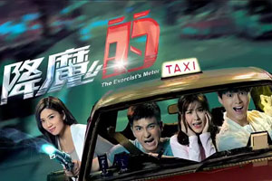 TVB港剧《降魔的(2017)》国粤双语[悬疑/惊悚]高清全集阿里云网盘下载[MKV/32.25GB]