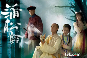 TVB港剧《画舫风云/蒲松龄(2010)》全‎集粤语中字高清全集阿里云网盘下载[MP4/17.07GB]